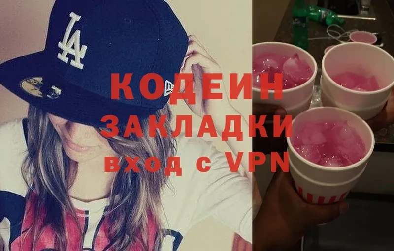 Кодеин Purple Drank  продажа наркотиков  Валдай 